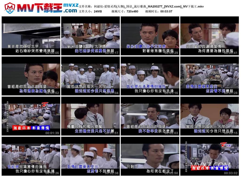 何超仪-爱情灵药(人物)_国语_流行歌曲_MA200277